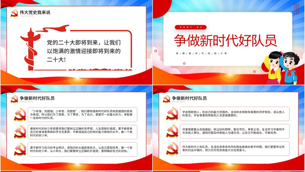 我们一起向未来二十专题PPT党课 我们一起向未来二十专题PPT党课