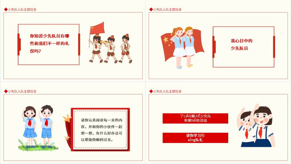 少先队入队前培训活动内容PPT课件 少先队入队前培训活动内容PPT课件