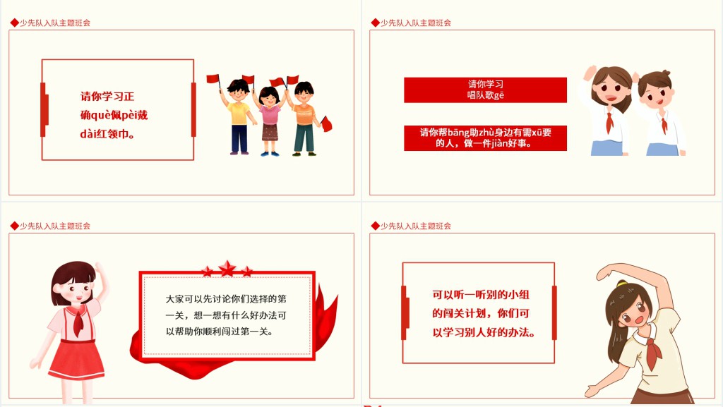 少先队入队前培训活动内容PPT课件 少先队入队前培训活动内容PPT课件