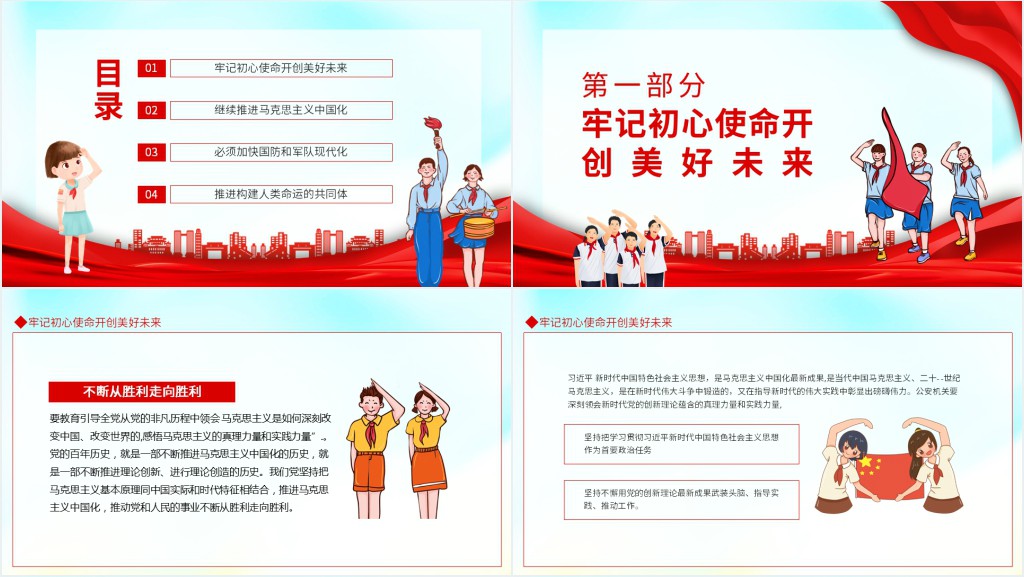 技能成才强国有我爱国教育主题PPT课件 技能成才强国有我爱国教育主题PPT课件