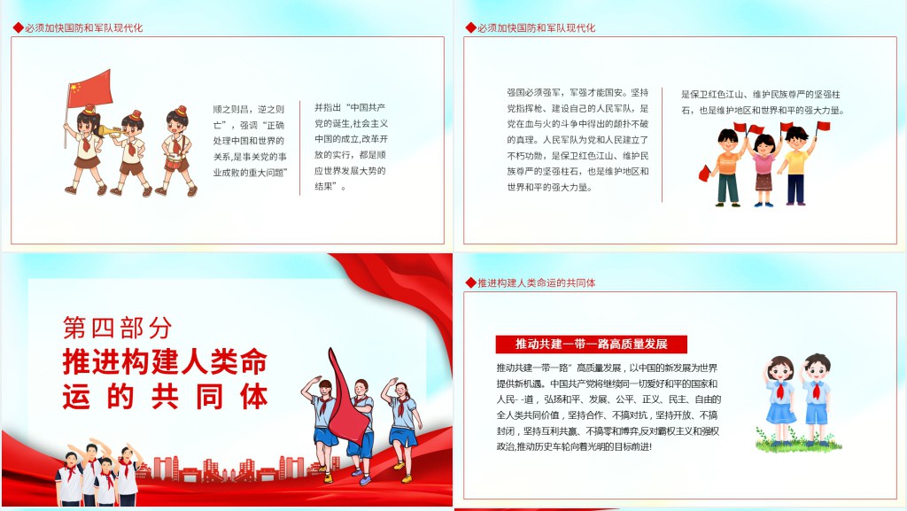 技能成才强国有我爱国教育主题PPT课件 技能成才强国有我爱国教育主题PPT课件