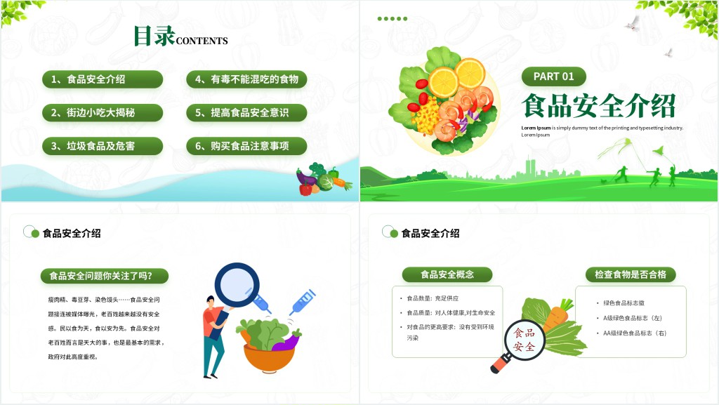 绿色卡通风食品安全主题班会PPT课件