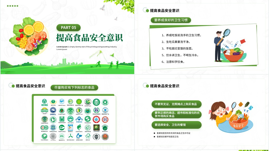 绿色卡通风食品安全主题班会PPT课件
