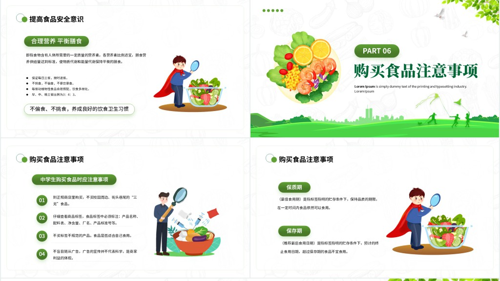 绿色卡通风食品安全主题班会PPT课件