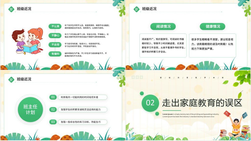 精美小学六年级毕业班家长会PPT模板 精美小学六年级毕业班家长会PPT模板