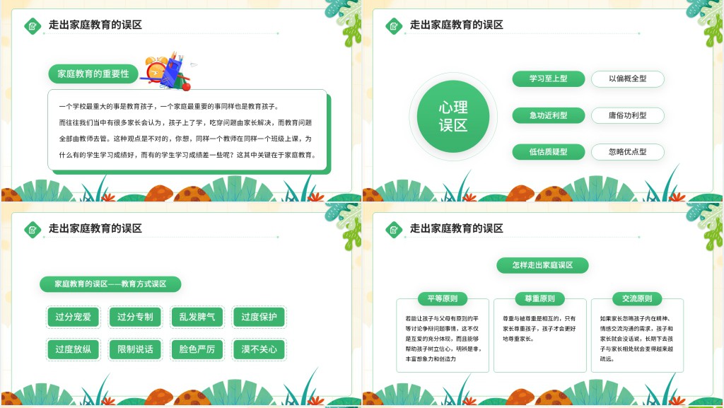 精美小学六年级毕业班家长会PPT模板 精美小学六年级毕业班家长会PPT模板