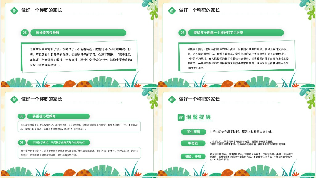 精美小学六年级毕业班家长会PPT模板 精美小学六年级毕业班家长会PPT模板