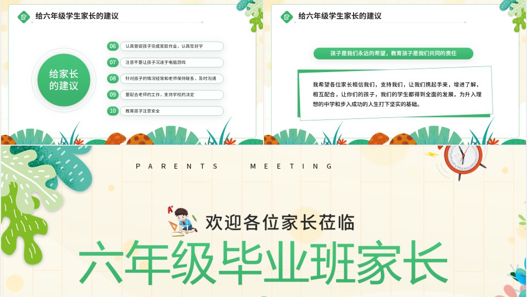 精美小学六年级毕业班家长会PPT模板 精美小学六年级毕业班家长会PPT模板