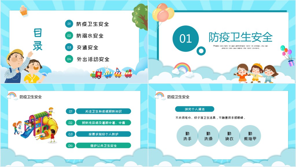 暑假防疫安全幼儿园主题PPT模板 暑假防疫安全幼儿园主题PPT模板