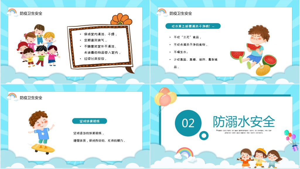 暑假防疫安全幼儿园主题PPT模板 暑假防疫安全幼儿园主题PPT模板