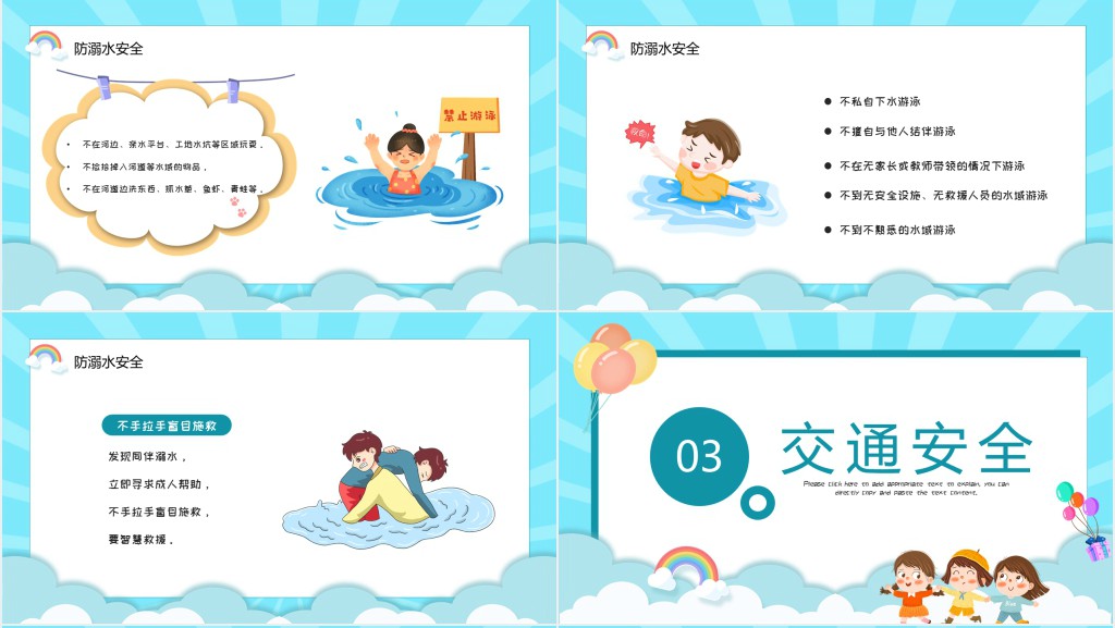 暑假防疫安全幼儿园主题PPT模板 暑假防疫安全幼儿园主题PPT模板