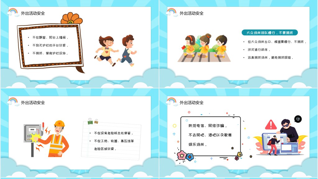 暑假防疫安全幼儿园主题PPT模板 暑假防疫安全幼儿园主题PPT模板