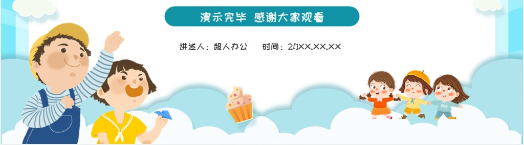 暑假防疫安全幼儿园主题PPT模板 暑假防疫安全幼儿园主题PPT模板