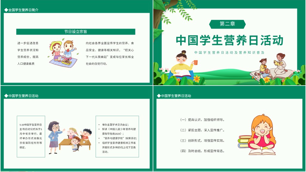 全国学生营养日主题PPT课件 全国学生营养日主题PPT课件