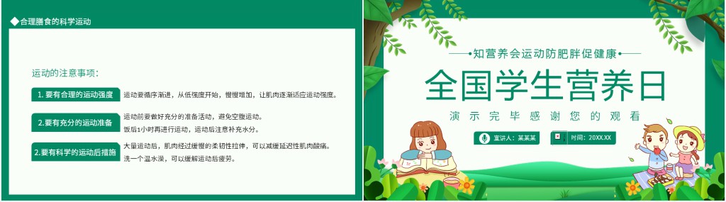 全国学生营养日主题PPT课件 全国学生营养日主题PPT课件