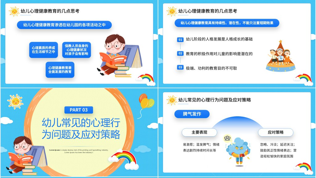 蓝色卡通风幼儿的心理健康PPT模板