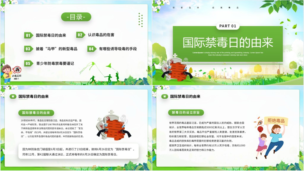 626国际禁毒日宣传活动PPT模板 626国际禁毒日宣传活动PPT模板