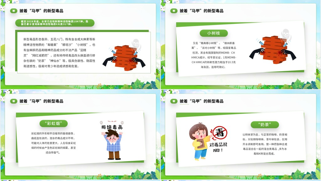 626国际禁毒日宣传活动PPT模板 626国际禁毒日宣传活动PPT模板