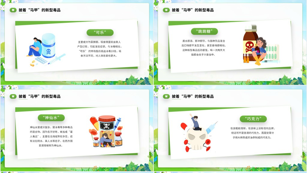 626国际禁毒日宣传活动PPT模板 626国际禁毒日宣传活动PPT模板