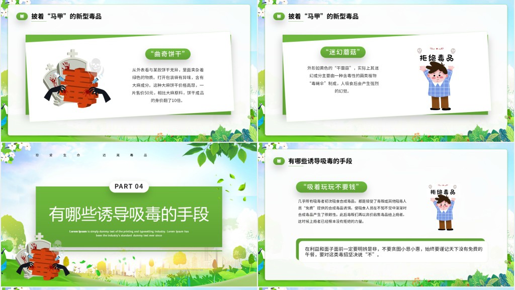 626国际禁毒日宣传活动PPT模板 626国际禁毒日宣传活动PPT模板