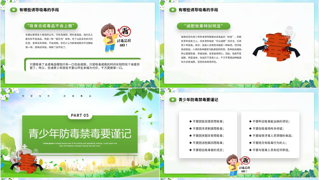 626国际禁毒日宣传活动PPT模板 626国际禁毒日宣传活动PPT模板