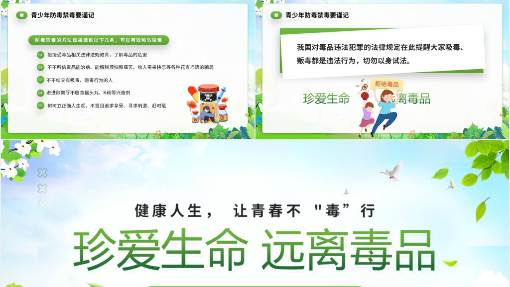 626国际禁毒日宣传活动PPT模板 626国际禁毒日宣传活动PPT模板