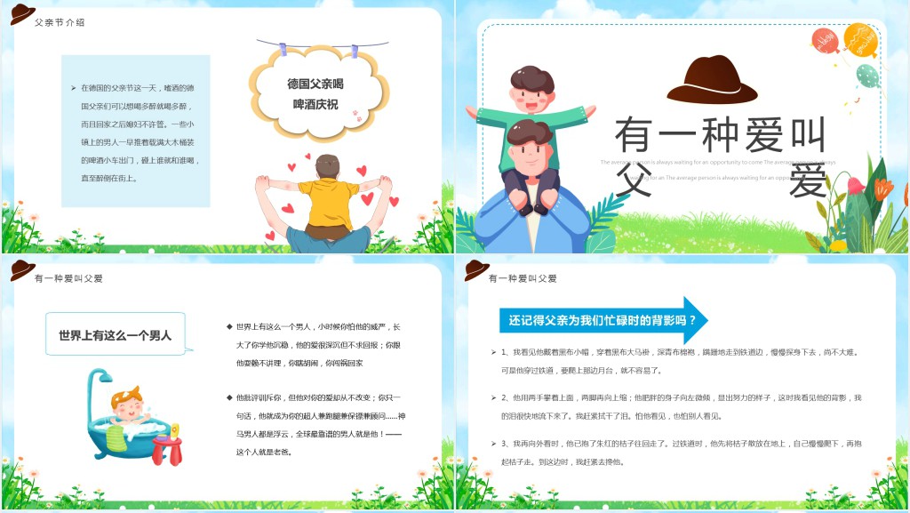 父爱无疆父亲节快乐PPT模板 父爱无疆父亲节快乐PPT模板