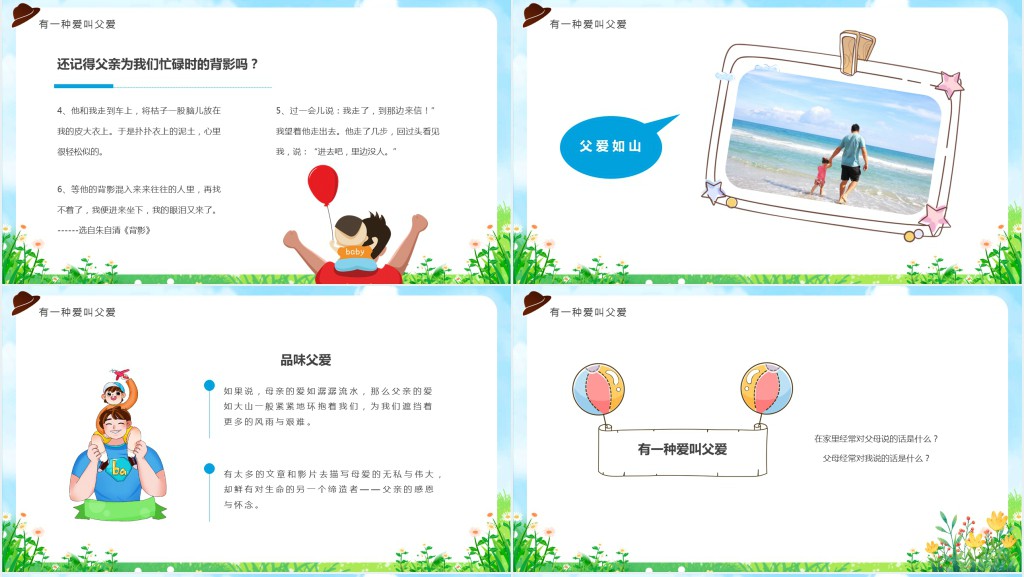 父爱无疆父亲节快乐PPT模板 父爱无疆父亲节快乐PPT模板