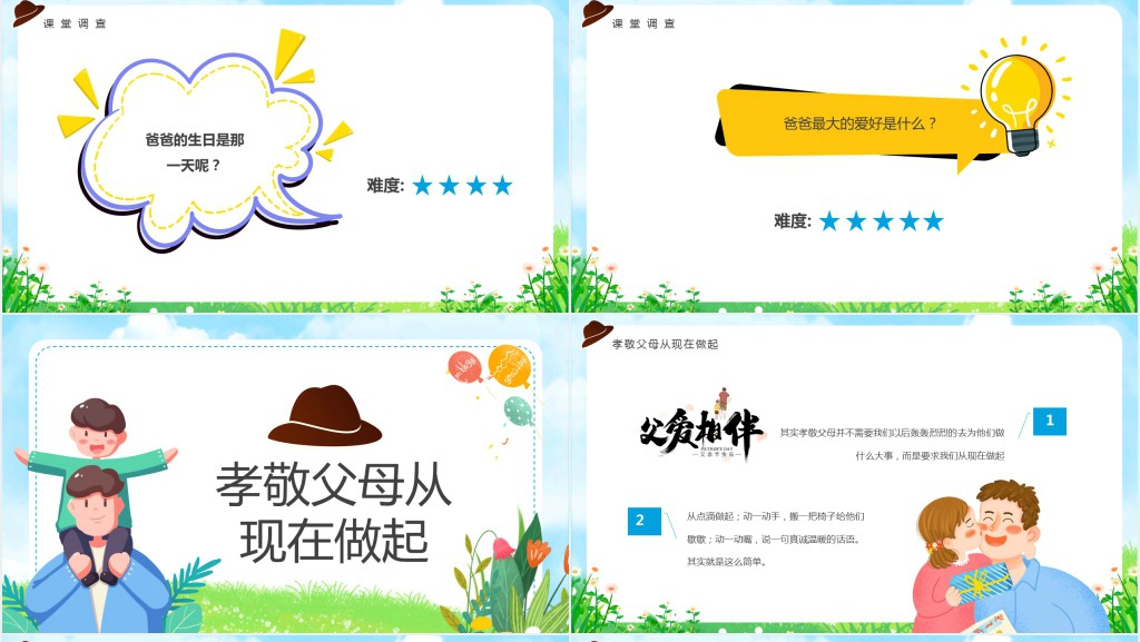 父爱无疆父亲节快乐PPT模板 父爱无疆父亲节快乐PPT模板
