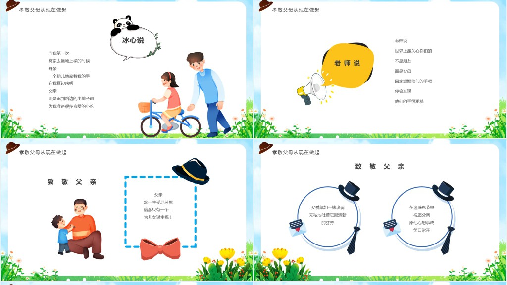 父爱无疆父亲节快乐PPT模板 父爱无疆父亲节快乐PPT模板