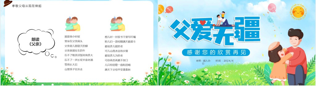 父爱无疆父亲节快乐PPT模板 父爱无疆父亲节快乐PPT模板