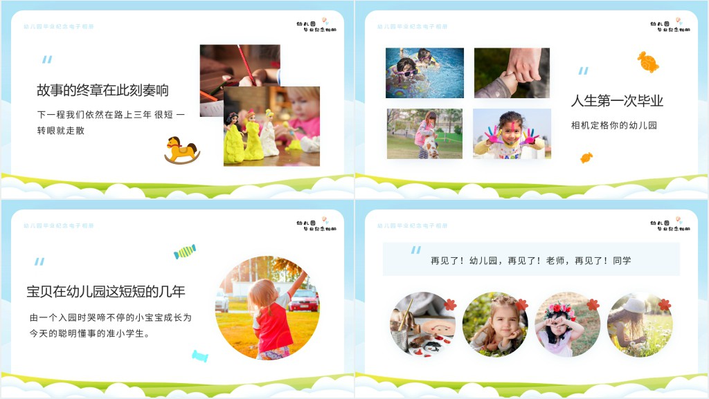 蓝色卡通风幼儿园毕业纪念相册PPT模板