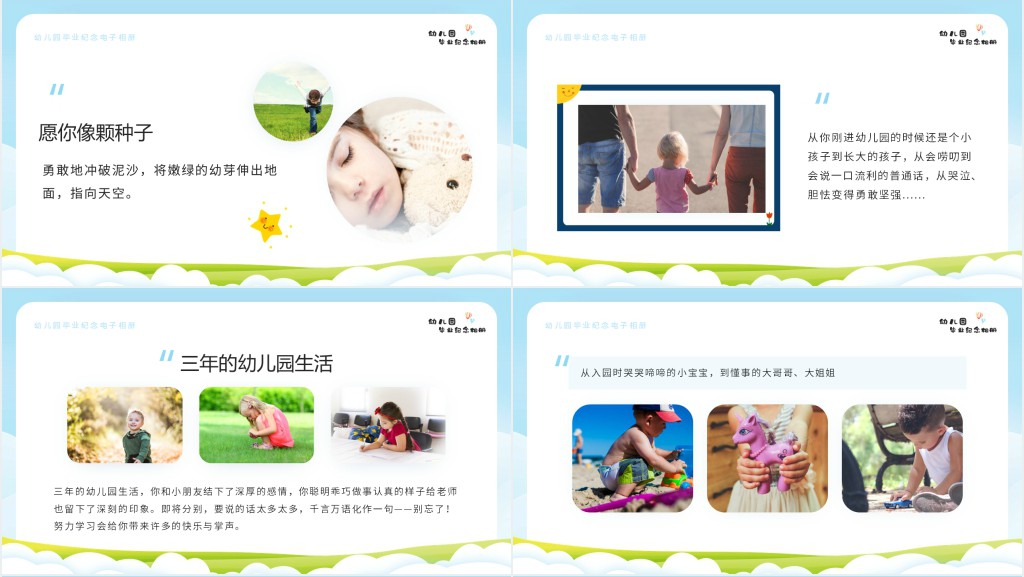 蓝色卡通风幼儿园毕业纪念相册PPT模板