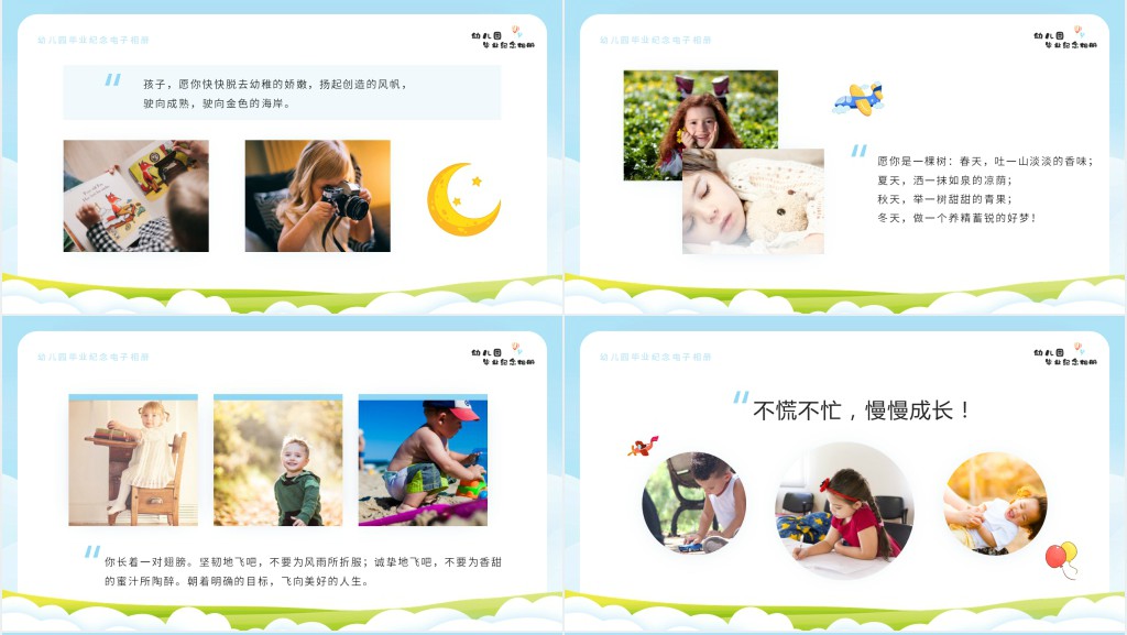 蓝色卡通风幼儿园毕业纪念相册PPT模板
