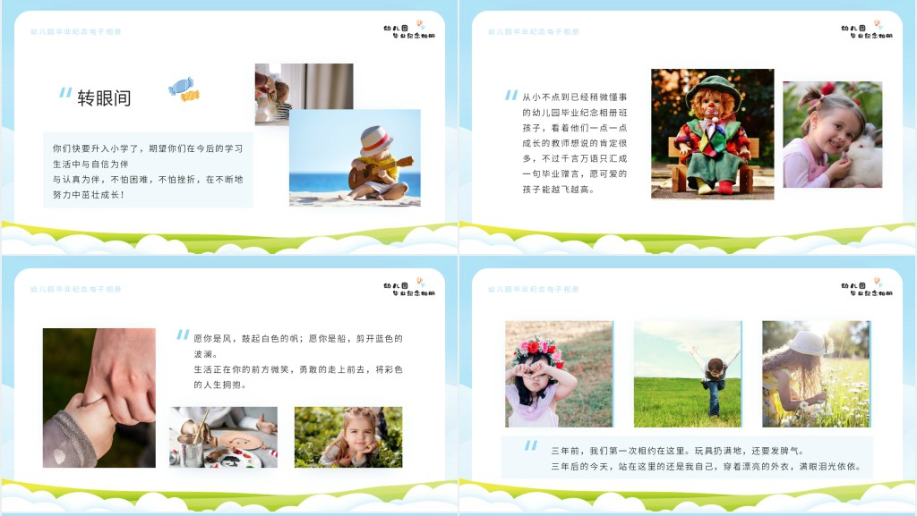 蓝色卡通风幼儿园毕业纪念相册PPT模板