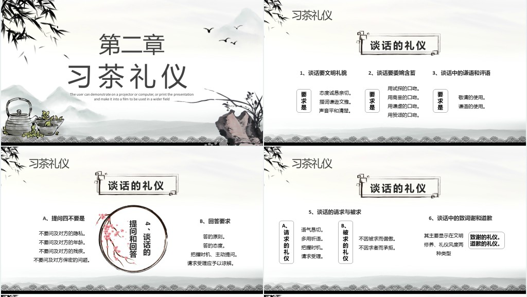 茶艺的基本礼仪介绍PPT模板 茶艺的基本礼仪介绍PPT模板
