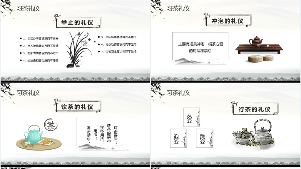 茶艺的基本礼仪介绍PPT模板 茶艺的基本礼仪介绍PPT模板