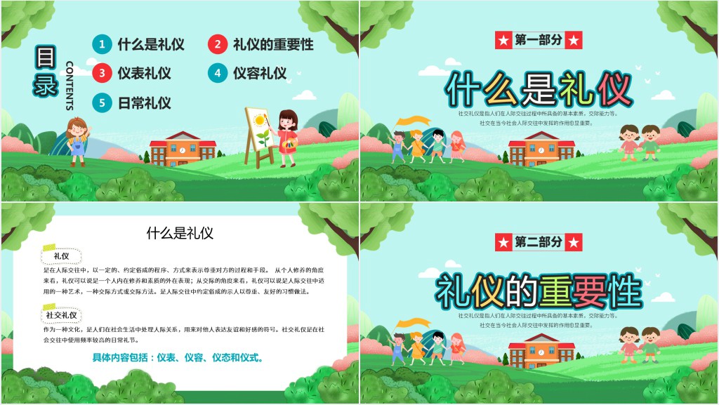 少年社交礼仪培训内容PPT课件 少年社交礼仪培训内容PPT课件