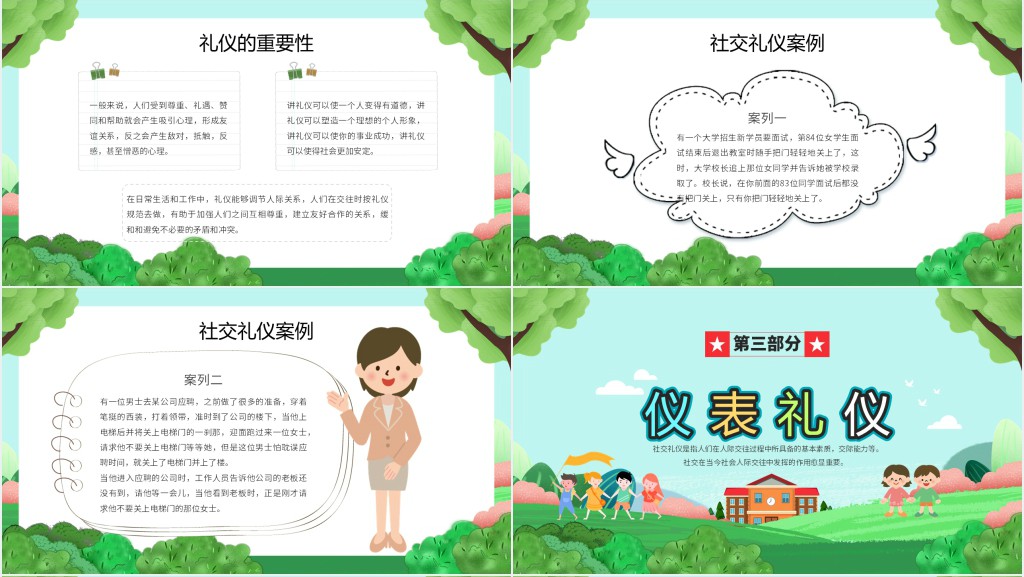 少年社交礼仪培训内容PPT课件 少年社交礼仪培训内容PPT课件