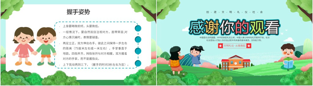少年社交礼仪培训内容PPT课件 少年社交礼仪培训内容PPT课件