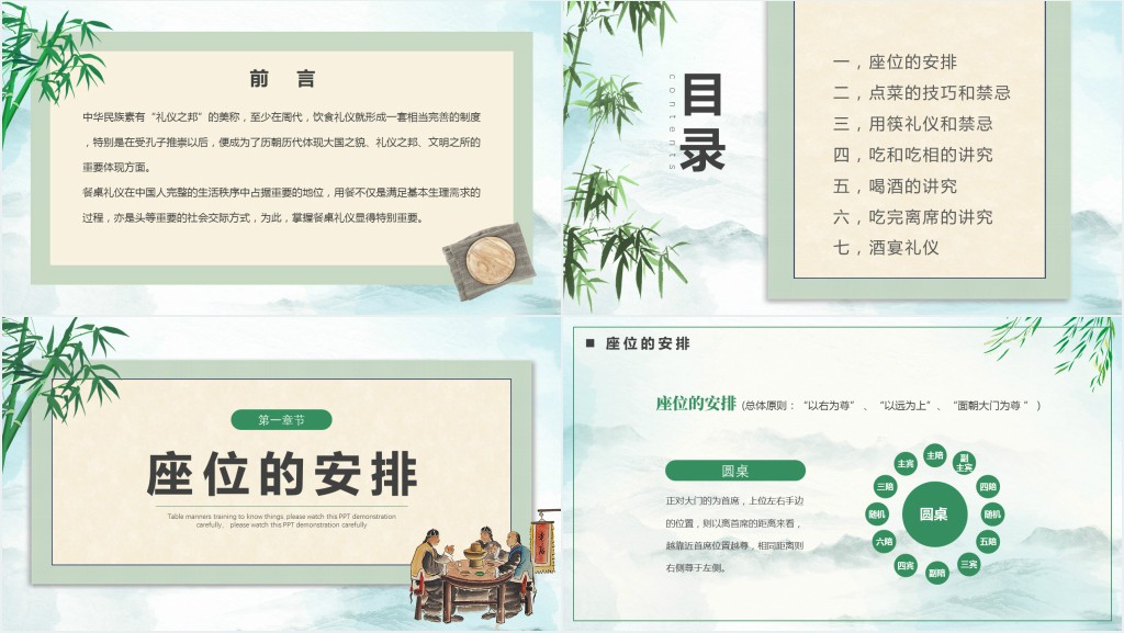 中国餐桌礼仪文化常识PPT课件 中国餐桌礼仪文化常识PPT课件