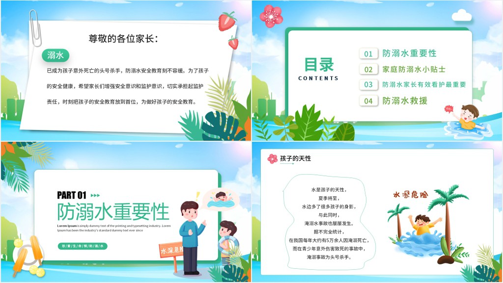夏季防溺水安全防范宣传PPT模板 夏季防溺水安全防范宣传PPT模板