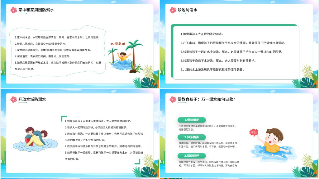 夏季防溺水安全防范宣传PPT模板 夏季防溺水安全防范宣传PPT模板