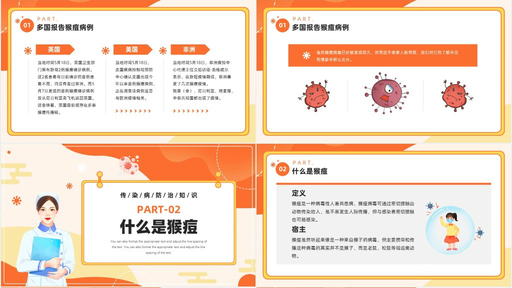 橙色卡通风猴痘病毒科普PPT模板