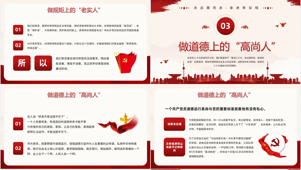 党员干部喜迎二十大专题PPT党课 党员干部喜迎二十大专题PPT党课