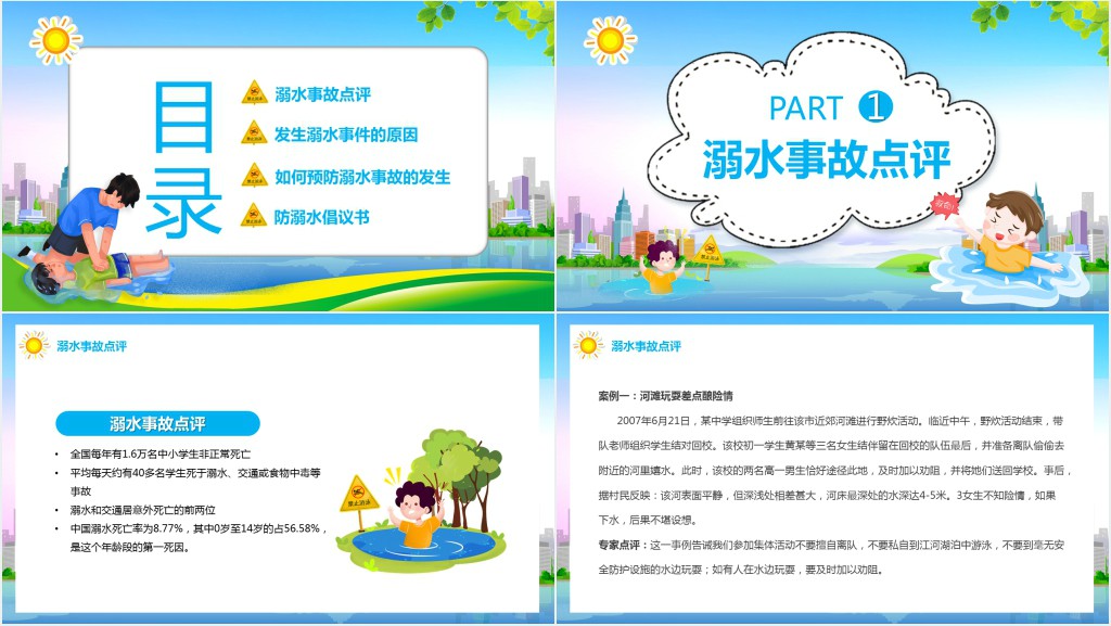 中小学生防溺水安全教育PPT模板 中小学生防溺水安全教育PPT模板