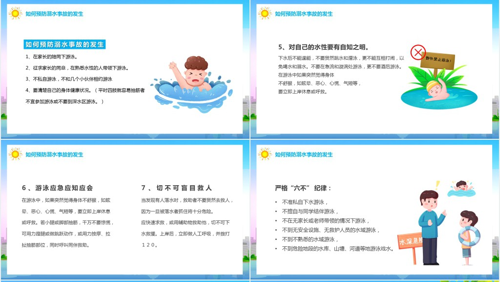 中小学生防溺水安全教育PPT模板 中小学生防溺水安全教育PPT模板