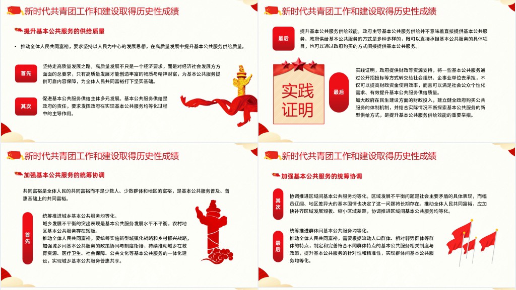 中国共青团的百年奋斗征程和历史启示二十大专题PPT党课 中国共青团的百年奋斗征程和历史启示二十大专题PPT党课