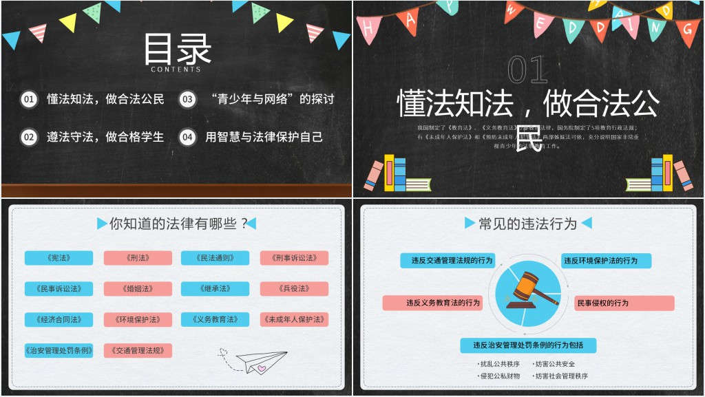 卡通黑板风法制教育主题班会PPT课件