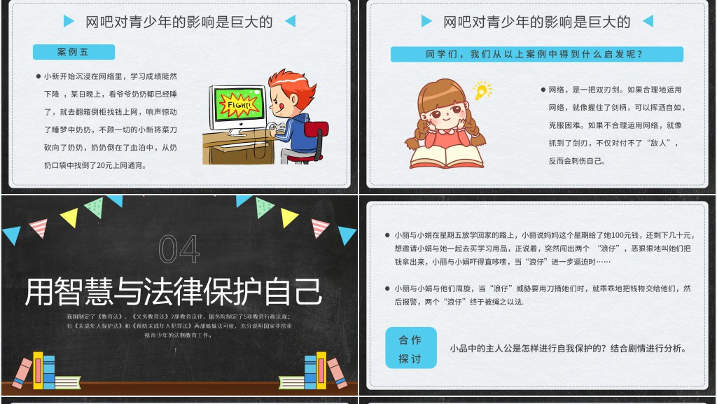 卡通黑板风法制教育主题班会PPT课件